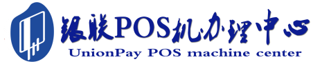 育才镇POS机办理服务中心